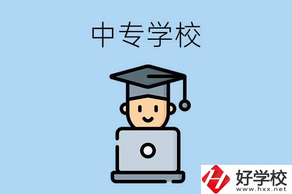 懷化洪江有哪幾所中專學(xué)校？