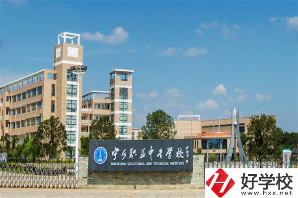 湖南寧鄉(xiāng)有哪些比較好的中專？就業(yè)升學(xué)怎么樣？