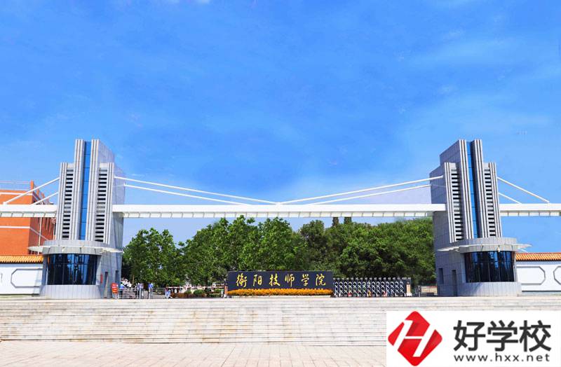 衡陽技師學院有哪些專業(yè)？