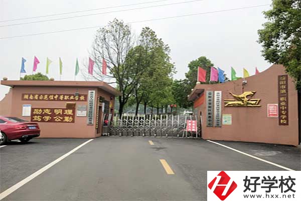 益陽市第一職業(yè)中專學校好不好？對口大學有哪些？