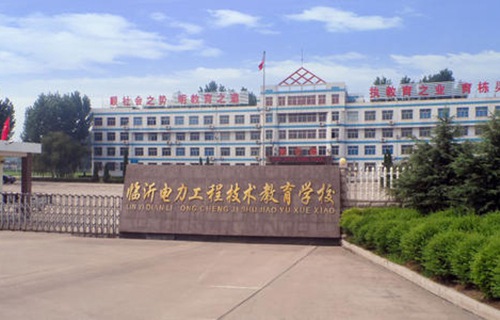 山東電力高等?？茖W(xué)校
