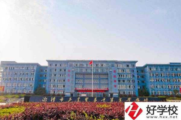 湘潭有哪些辦學(xué)條件比較好的公立中專學(xué)校？