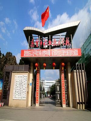 遂寧職業(yè)技術(shù)學(xué)校在哪里？