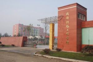 成都哪個學(xué)校讀鐵路專業(yè)好？
