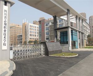 四川省志翔職業(yè)技術(shù)學(xué)校怎么樣？