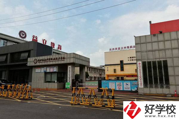 長(zhǎng)沙益立中等職業(yè)技術(shù)學(xué)校有什么特色專業(yè)？