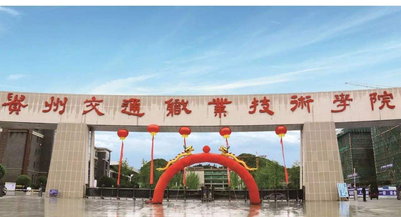 ?貴州交通職業(yè)技術(shù)學院有哪些專業(yè)？