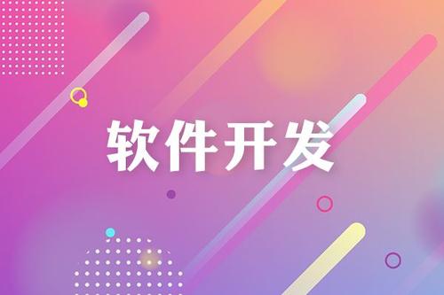 軟件開發(fā)專業(yè)就業(yè)前景如何？