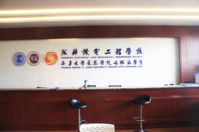 成都機電工程學校什么專業(yè)前景好？