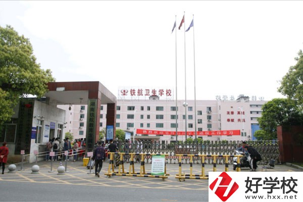 株洲鐵航衛(wèi)生學(xué)校是公辦還是民辦？收費(fèi)貴嗎？