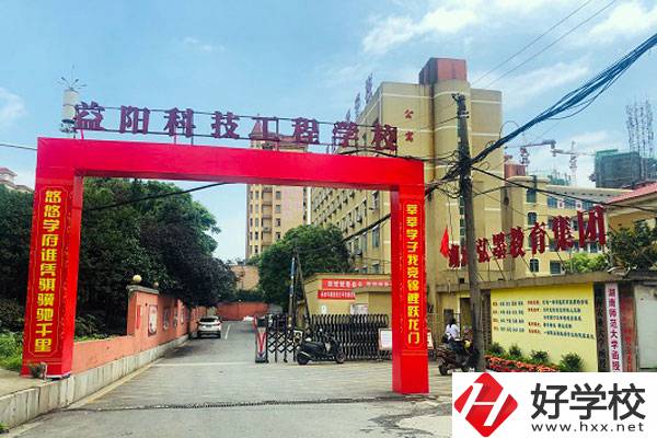 益陽科技工程學校大門