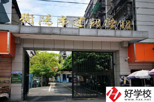 衡陽(yáng)市建設(shè)學(xué)校怎么樣？好就業(yè)嗎？