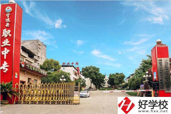 永州寧遠縣職業(yè)中專學校怎么樣？是公辦的嗎？