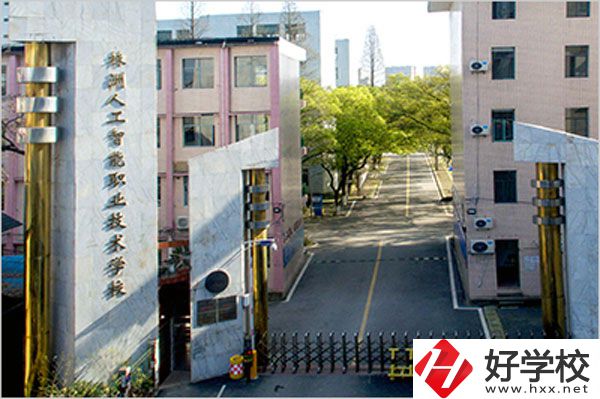株洲人工智能職業(yè)技術(shù)學(xué)校怎么樣？有哪些專業(yè)？