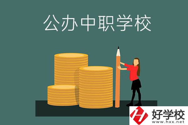 株洲市有哪些公辦中職學(xué)校？