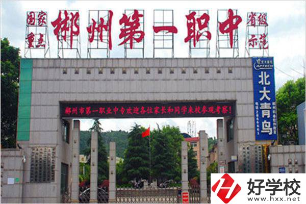 郴州的重點(diǎn)職高是哪幾所？有升學(xué)機(jī)會嗎？