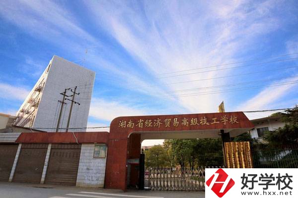 湖南省經濟貿易職業(yè)中專學校獲得過哪些榮譽？