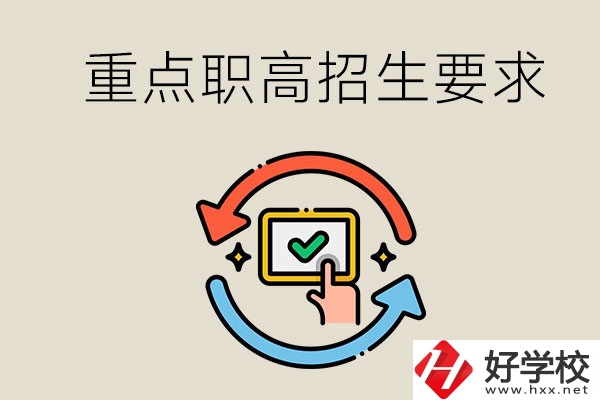 懷化重點職高招生有身高要求嗎？為什么會有要求？