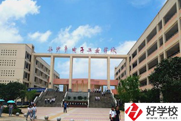 長沙市電子工業(yè)學(xué)校怎么樣？值得去嗎？