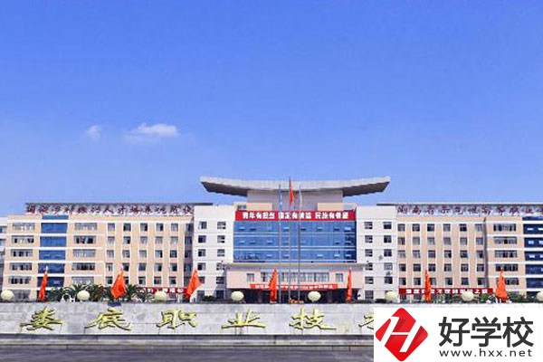 婁底職院中職部的辦學條件怎么樣？學費是多少？
