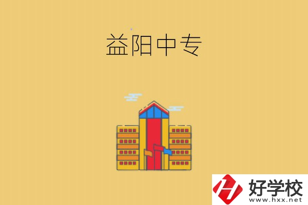 益陽值得推薦的中專學(xué)校有哪些？學(xué)校的師資力量如何?
