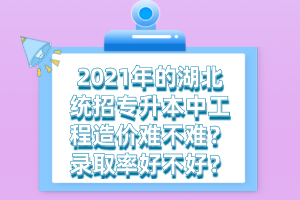 湖北統(tǒng)招專升本培訓(xùn)班的費用一般需要多少錢？