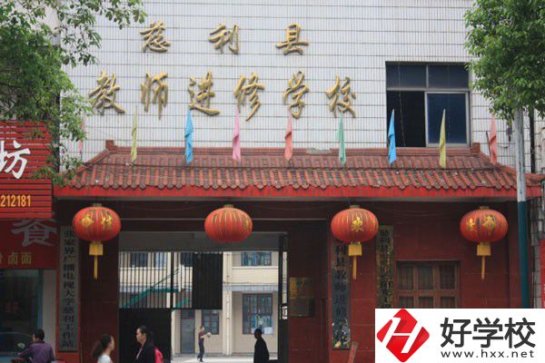 慈利縣教師進(jìn)修學(xué)校怎么樣？獲得過(guò)哪些榮譽(yù)？