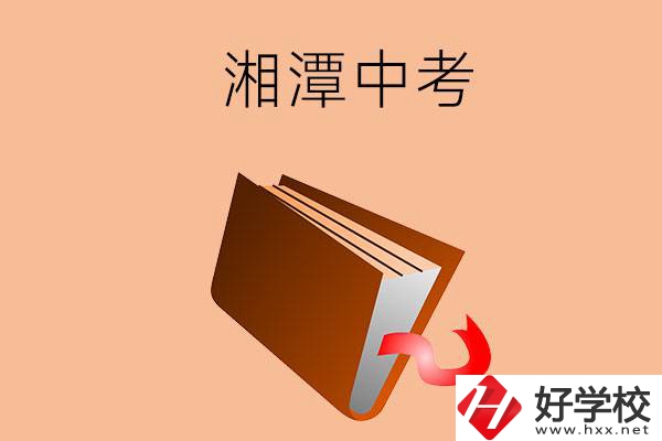 湘潭中考200-300分能讀什么學校？