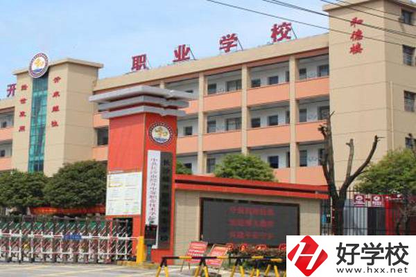 長(zhǎng)沙市經(jīng)開(kāi)中等職業(yè)技術(shù)學(xué)校怎么樣？有哪些專(zhuān)業(yè)？