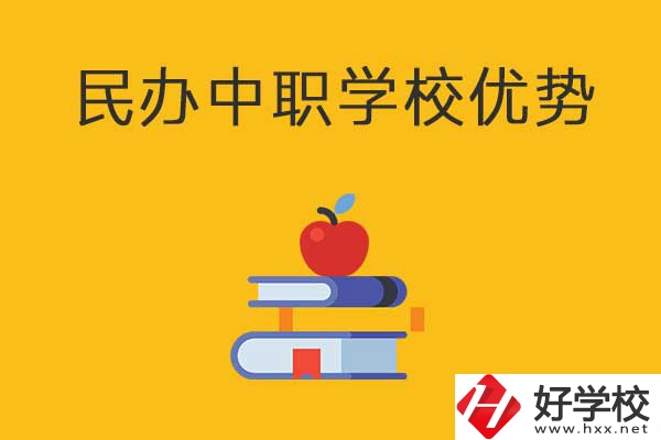 邵陽這3所民辦中職學(xué)校怎么樣？有哪些優(yōu)勢？