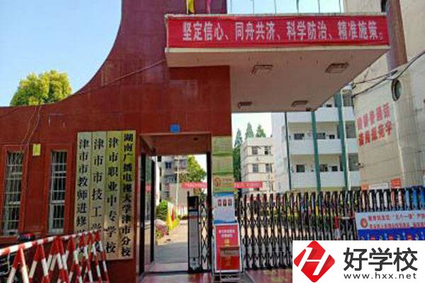 津市職業(yè)中專學(xué)校怎么樣？就業(yè)前景如何？