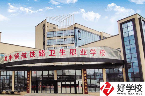 婁底湘中領(lǐng)航鐵路衛(wèi)生職業(yè)學(xué)校是公辦嗎？辦學(xué)條件好嗎？