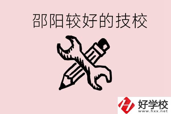 初中讀完了考不上高中怎么辦？邵陽(yáng)有什么好的技校？