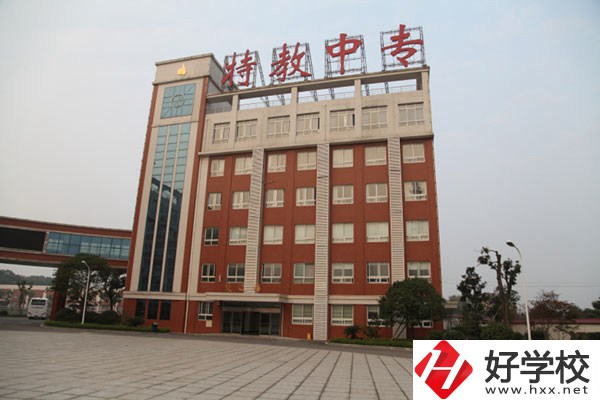 湖南省特教中專是一所什么學校？設有哪些專業(yè)？