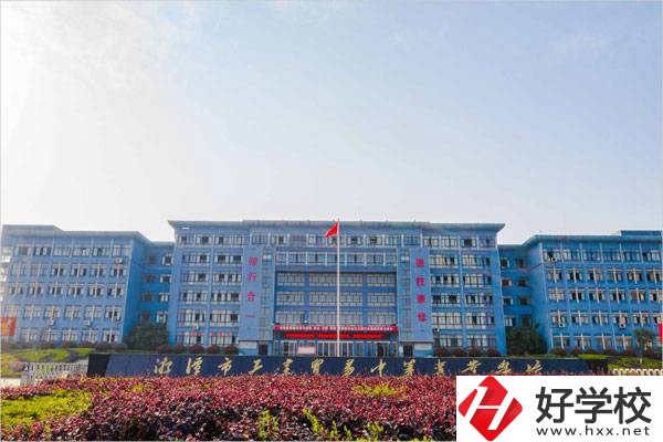 湘潭比較好的職校是哪幾所？可以學什么專業(yè)？