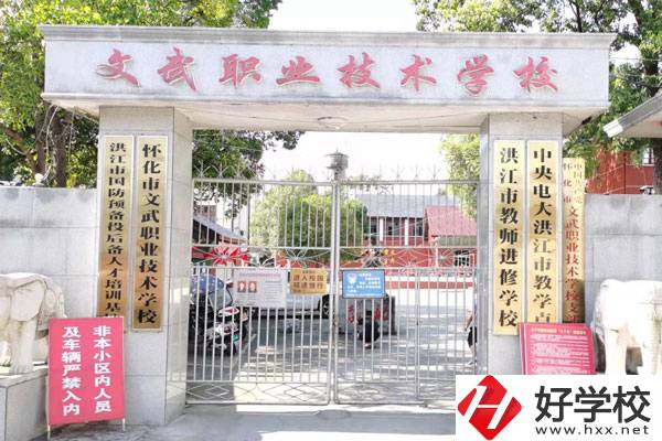 懷化市安江的文武職校好不好？學(xué)生發(fā)展怎么樣？