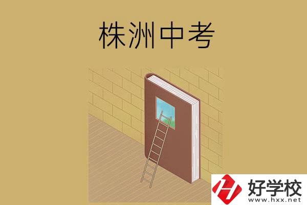 株洲中考400-600分能讀哪些學(xué)校的五年制大專班？