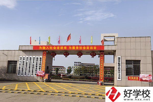 臨澧縣職業(yè)中專學(xué)校在哪里？辦學(xué)條件怎么樣？