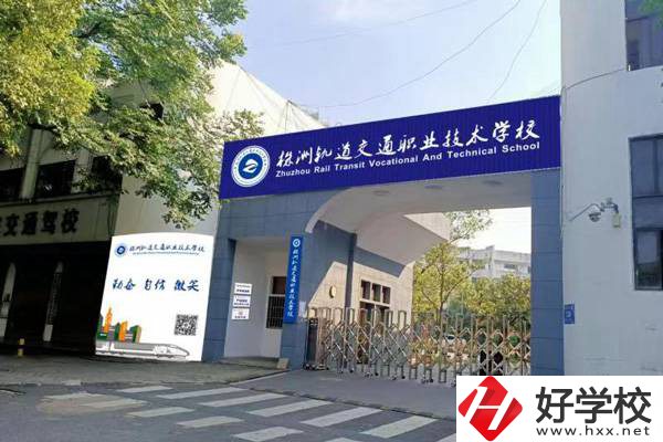 株洲軌道交通學(xué)校環(huán)境怎么樣？有哪些專業(yè)?