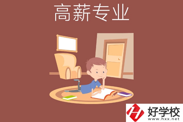 長沙的中職學(xué)校有哪些高薪專業(yè)？