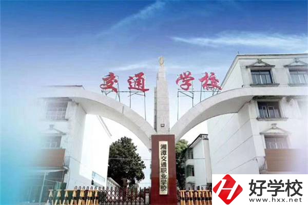 湘潭交通職業(yè)學(xué)校是公辦嗎？學(xué)費是多少？