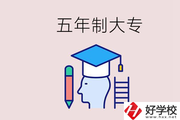 在一個(gè)學(xué)校進(jìn)行五年的學(xué)習(xí)是什么意思？湖南有這種嗎？