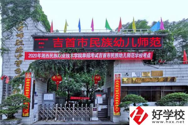 湘西有哪些重點(diǎn)中專推薦？開設(shè)有什么專業(yè)？