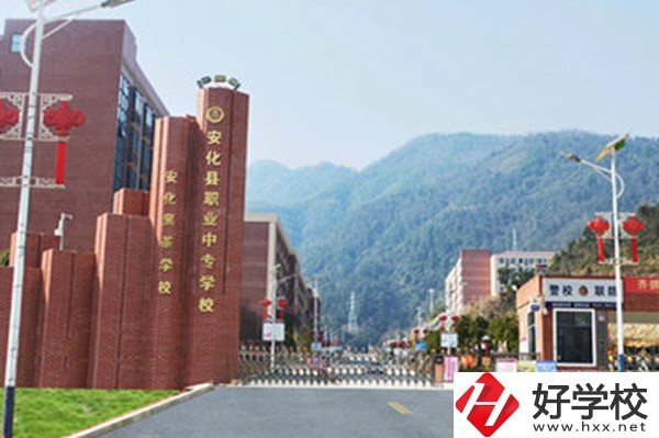 安化縣職業(yè)中專怎么樣？有哪些特色專業(yè)？