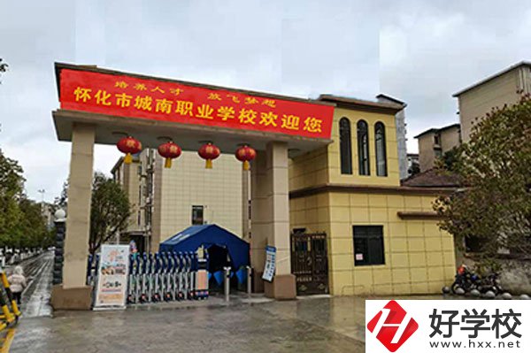 懷化市城南職業(yè)學(xué)校怎么樣？就業(yè)情況怎么樣？