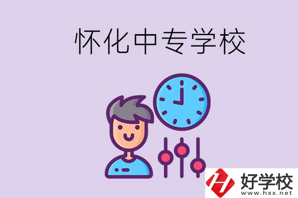 懷化好點的中專學(xué)校是什么？可以現(xiàn)場參觀嗎？
