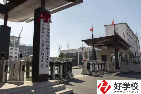 衡陽(yáng)有哪些技校？學(xué)校有哪些特色？