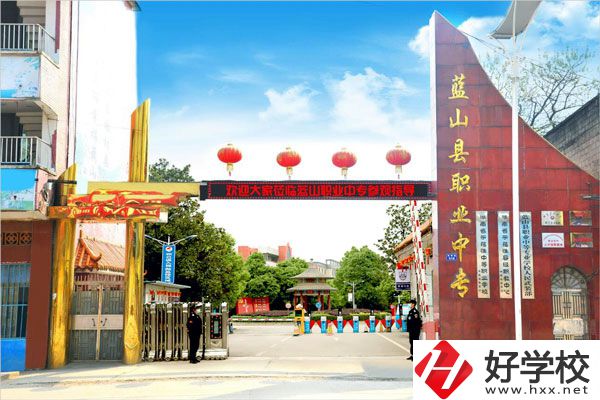 永州藍(lán)山縣職業(yè)中等專業(yè)學(xué)校怎么樣？開設(shè)了哪些專業(yè)？