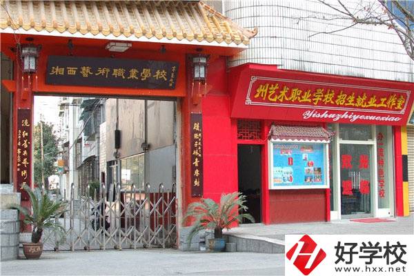湘西有沒有公辦藝術學校？學藝術有什么出路？
