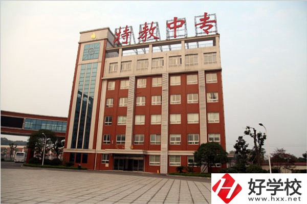 湖南特教中等專業(yè)學(xué)校辦學(xué)條件好不好？